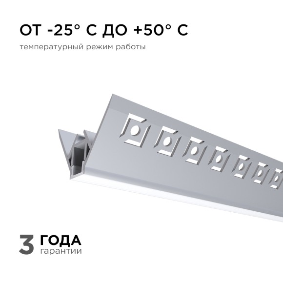 Профиль под штукатурку Apeyron ширина ленты до 9мм (рассеиватель, заглушки - 2шт) 08-45