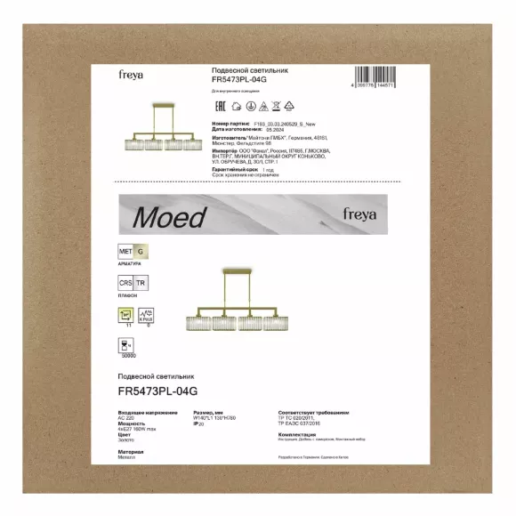 Подвесная люстра Freya Moed FR5473PL-04G, Классика
