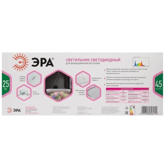 Подвесной светильник для растений Эра FITO-25W-QLED-FLY Б0053062