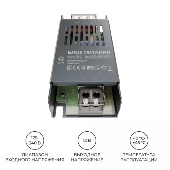 Блок питания OGM 12В 60Вт IP20 5А PS3-47