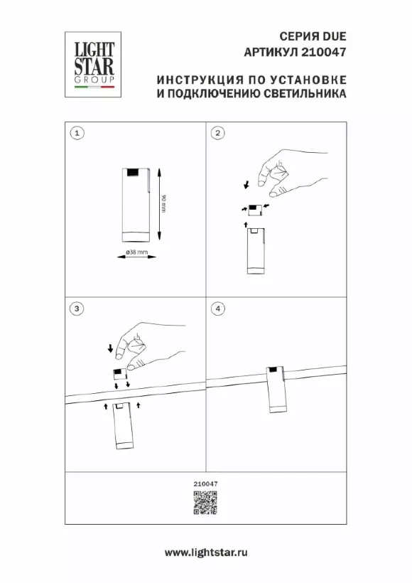 Трековый однофазный светильник Lightstar Due Hermes 210047, пульт управления