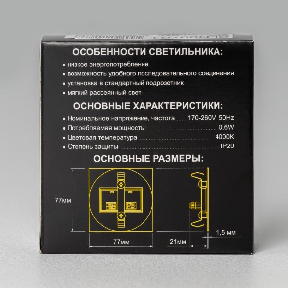 Подсветка для лестниц и ступеней Citilux Скалли CLD007R1