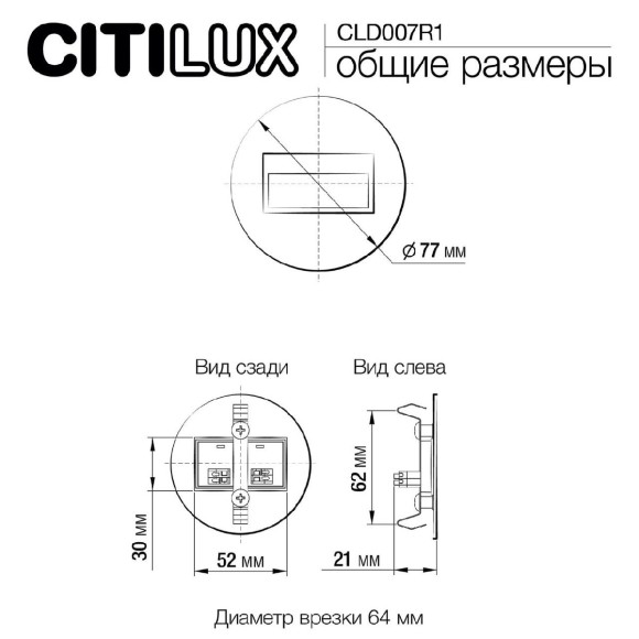 Подсветка для лестниц и ступеней Citilux Скалли CLD007R1