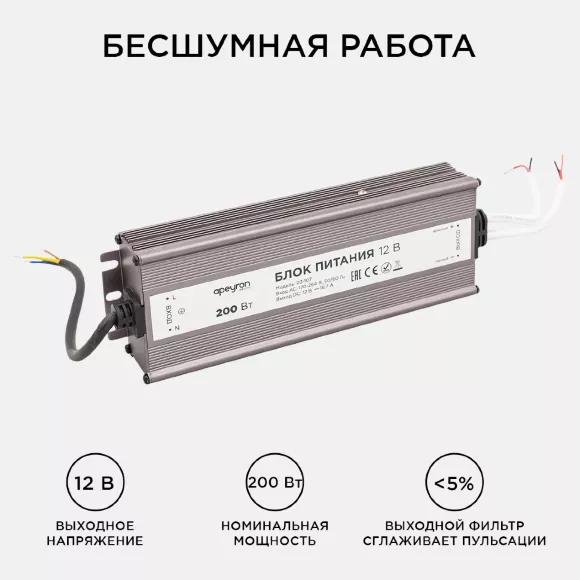 Блок питания Apeyron 12В (СТ) 200Вт импульсный IP67 170-264В 16,7А 03-107 Блок питания Apeyron 12В (СТ) 200Вт импульсный IP67 170-264В 16,7А 03-107