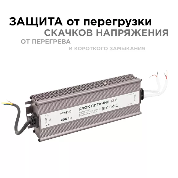 Блок питания Apeyron 12В (СТ) 200Вт импульсный IP67 170-264В 16,7А 03-107 Блок питания Apeyron 12В (СТ) 200Вт импульсный IP67 170-264В 16,7А 03-107