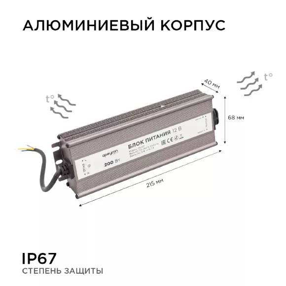 Блок питания Apeyron 12В (СТ) 200Вт импульсный IP67 170-264В 16,7А 03-107 Блок питания Apeyron 12В (СТ) 200Вт импульсный IP67 170-264В 16,7А 03-107