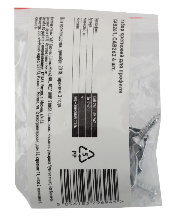 Набор крепежей для профиля Эра 1612-4 Б0039434