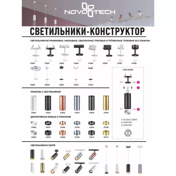 Светильник на шине Novotech 370684, Черный, Алюминий, Современный стиль Светильник на шине Novotech 370684, Черный, Алюминий, Современный стиль