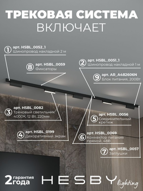Трековая система со светильниками №4 трехфазная накладная Eldeko (48В, форма - прямая, 3м, 4000K) черная Hesby Lighting HSBL_kompl_E004_NI3B4K