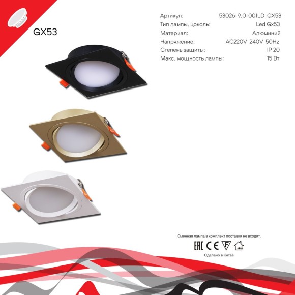 Встраиваемый светильник Reluce 53026-9.0-001LD GX53 GD