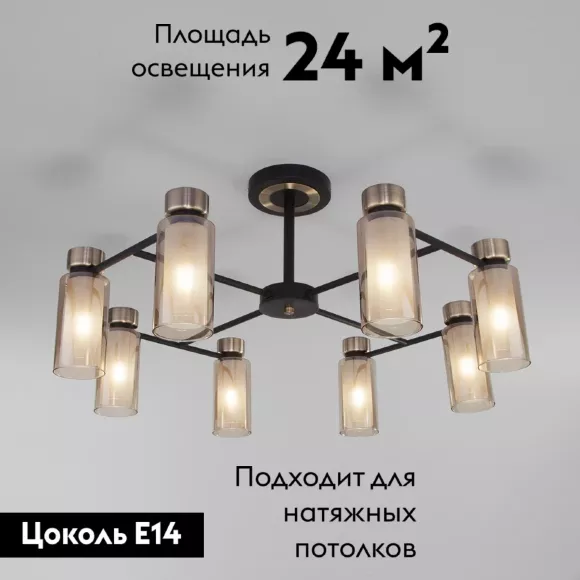 Потолочная люстра Eurosvet Amado 70115/8 черный, Бронза, Прозрачный, Металл