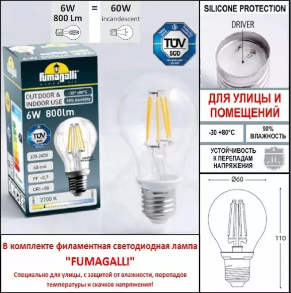 Уличный настенный светильник Fumagalli E26.131.000.WXF1RDN, светодиодный модуль