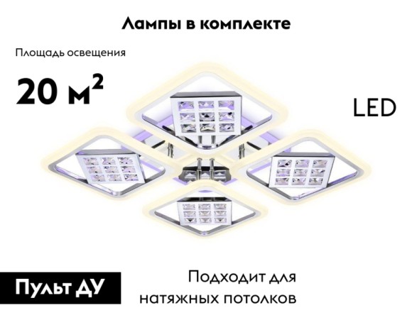 Потолочная светодиодная люстра с пультом управления Ambrella Light Ice FA288