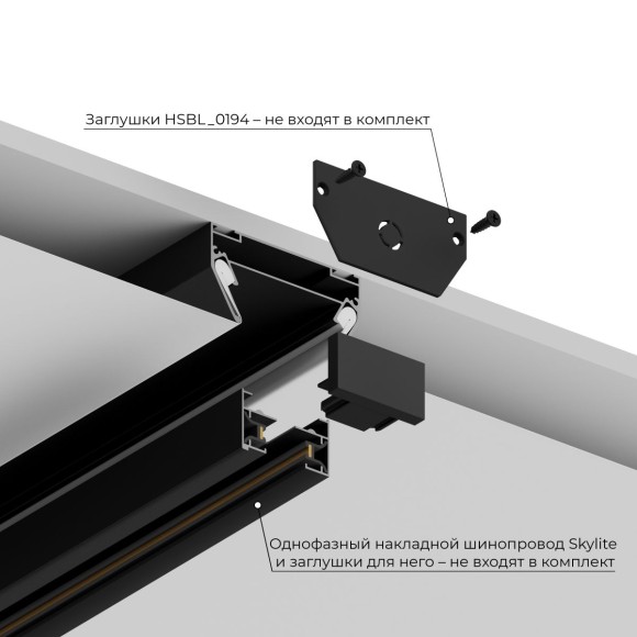 Закладной профиль под шинопровод для натяжного потолка Hesby Lighting Skylite HSBL_0193