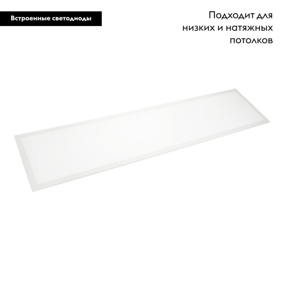 Светодиодная панель Arlight DL-INTENSO-S300x1200-40W Warm3000 (WH, 120 deg, CRI90, 230V) 043558