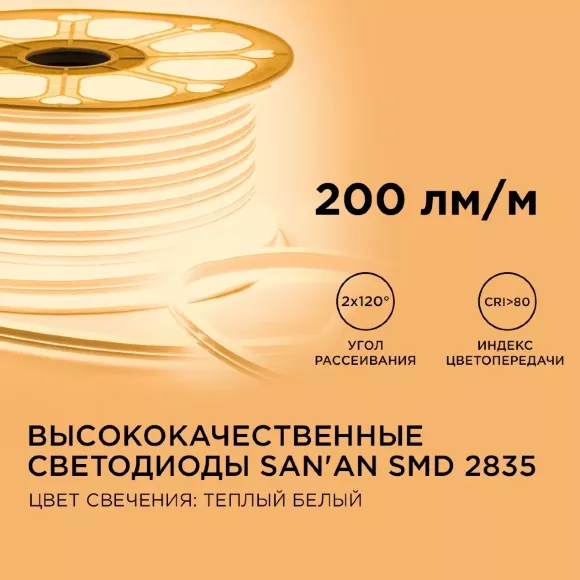 Светодиодный двусторонний неон Apeyron Стандарт 220В 2835 6Вт/м 3000К 50м IP65 17-21 Светодиодный двусторонний неон Apeyron Стандарт 220В 2835 6Вт/м 3000К 50м IP65 17-21