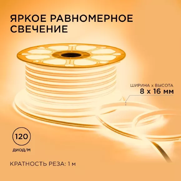 Светодиодный двусторонний неон Apeyron Стандарт 220В 2835 6Вт/м 3000К 50м IP65 17-21 Светодиодный двусторонний неон Apeyron Стандарт 220В 2835 6Вт/м 3000К 50м IP65 17-21