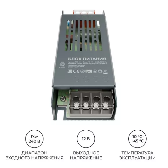Блок питания OGM 12В 100Вт IP20 8,3А PS3-49