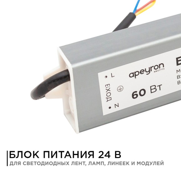 Блок питания Apeyron 24В 60Вт импульсный IP67 175-265В 2,5А 03-112
