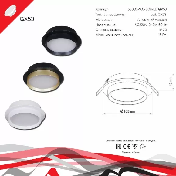 Встраиваемый светильник Reluce 53005-9.0-001RLD GX53 BK Встраиваемый светильник Reluce 53005-9.0-001RLD GX53 BK