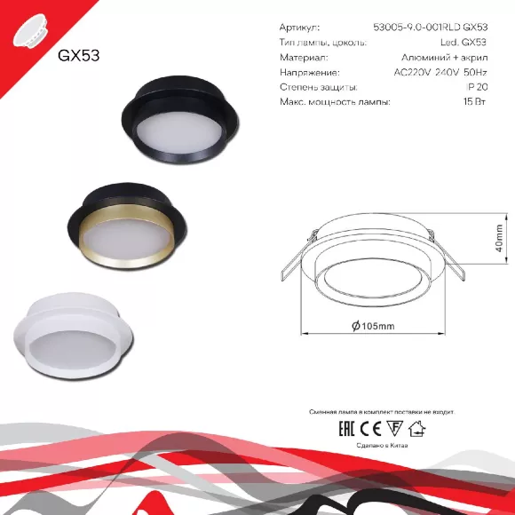 Встраиваемый светильник Reluce 53005-9.0-001RLD GX53 BK, Современный, Белый