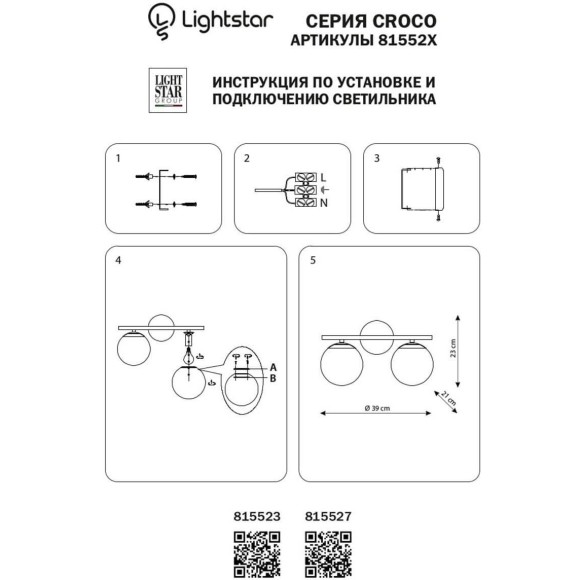 Бра Lightstar Croco 815527