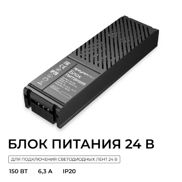 Блок питания Apeyron Pro 24В, 150Вт, 100-277В, 6,3А, IP20 03-208 Блок питания Apeyron Pro 24В, 150Вт, 100-277В, 6,3А, IP20 03-208