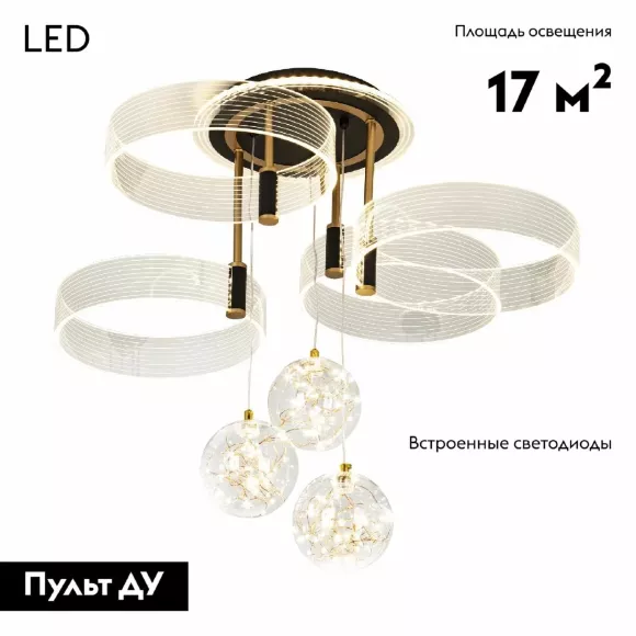 Потолочная люстра LED4U L1040-750 BK, Черный, Прозрачный, От теплого до холодного