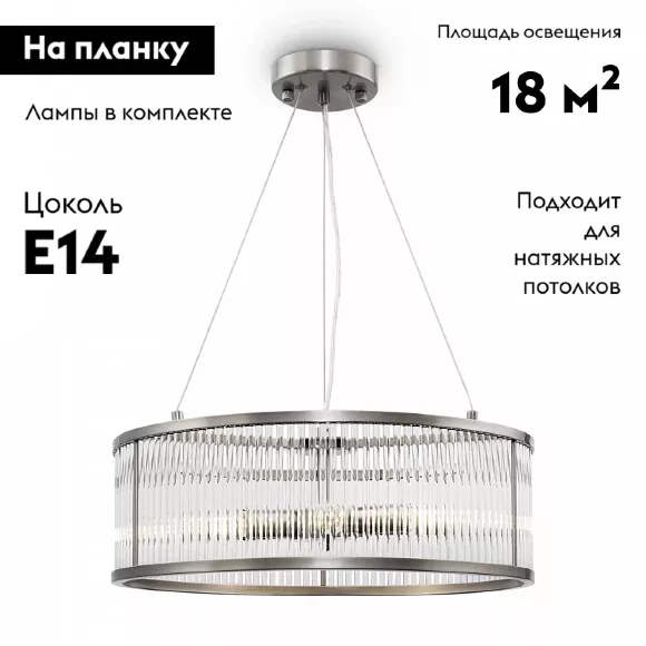 Подвесная люстра Freya Savoy FR5053PL-06N, Никель, Прозрачный, Металл Подвесная люстра Freya Savoy FR5053PL-06N, Никель, Прозрачный, Металл