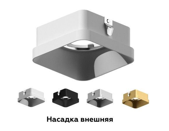 Насадка передняя Ambrella Light DIY Spot N7701
