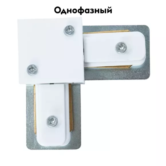 Коннектор Arte Lamp Track Accessories A120233L Коннектор Arte Lamp Track Accessories A120233L