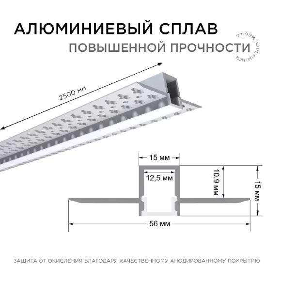 Профиль под штукатурку Apeyron ширина ленты до 12мм (рассеиватель, заглушки - 2шт) 08-48