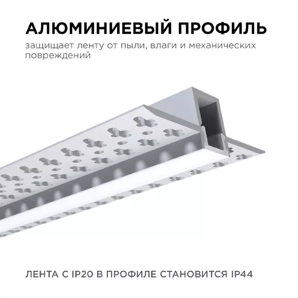 Профиль под штукатурку Apeyron ширина ленты до 12мм (рассеиватель, заглушки - 2шт) 08-48