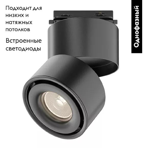 Трековый светильник Maytoni Technical Yin TR084-1-15W3K-B Трековый светильник Maytoni Technical Yin TR084-1-15W3K-B