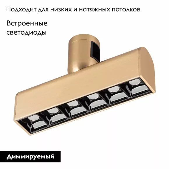 Трековый светильники Arlight ART-APRIORI-LASER-L165-8W Warm3000 039283, Золото, Теплый белый, Алюминий Трековый светильники Arlight ART-APRIORI-LASER-L165-8W Warm3000 039283, Золото, Теплый белый, Алюминий