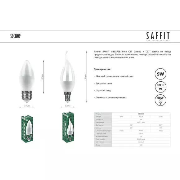 Лампа светодиодная Saffit SBC3709 Свеча E27 9W 4000K 55129, Нейтральный белый, Россия
