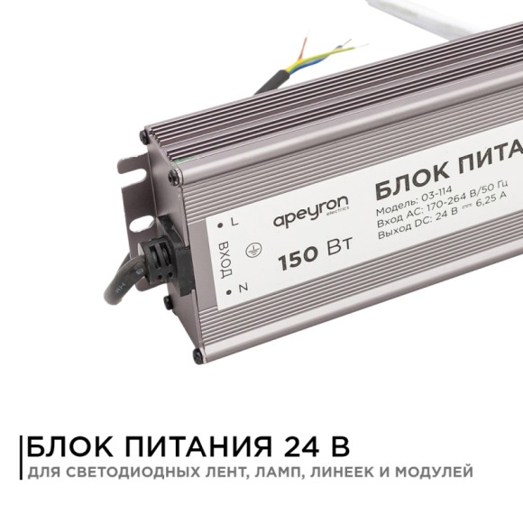 Блок питания Apeyron 24В 150Вт импульсный IP67 175-265В 6,25А 03-114