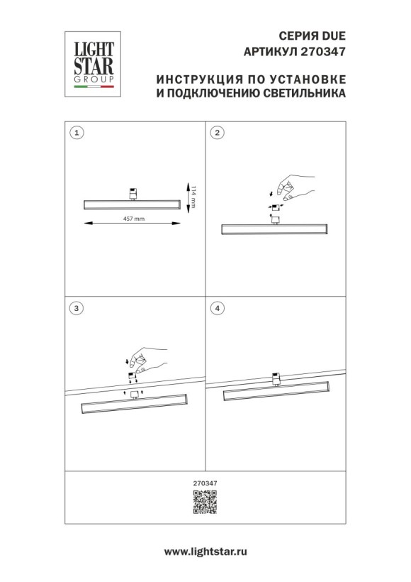 Трековый однофазный светильник Lightstar Due Hermes 270347