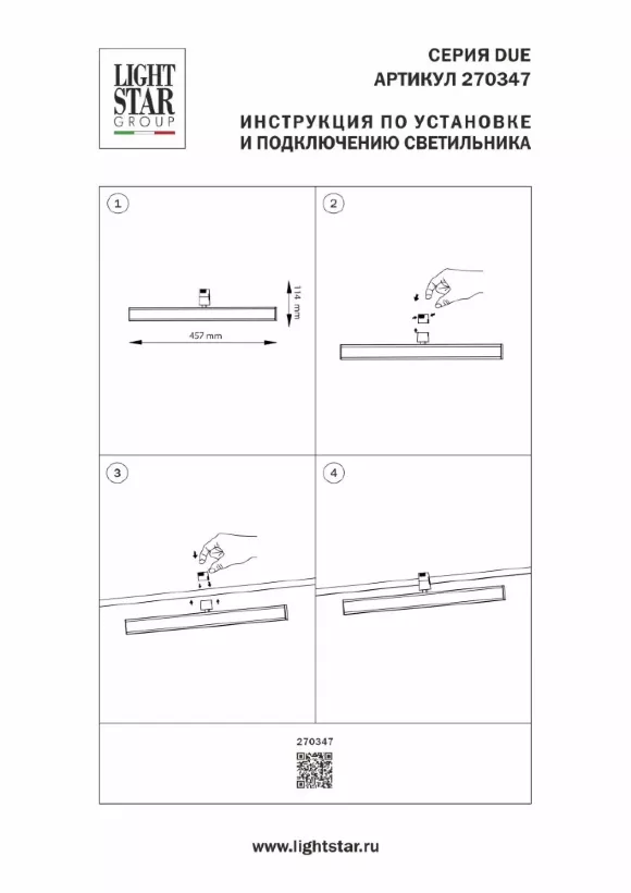 Трековый однофазный светильник Lightstar Due Hermes 270347, 4000, Нейтральный белый