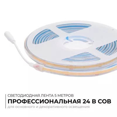 Светодиодная лента Apeyron 24В COB 15Вт/м 3000K 5м IP65 00-489