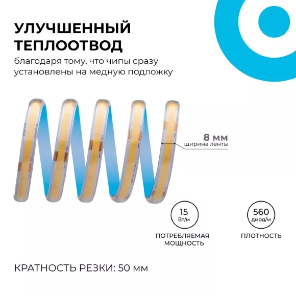 Светодиодная лента Apeyron 24В COB 15Вт/м 3000K 5м IP65 00-489 Светодиодная лента Apeyron 24В COB 15Вт/м 3000K 5м IP65 00-489