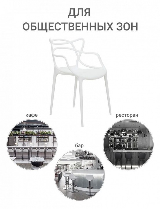 Набор стульев Masters BDX_FR0215S