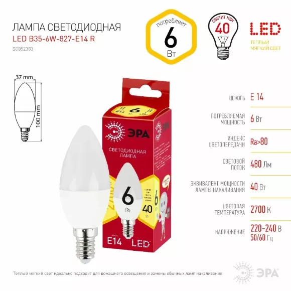 Лампа светодиодная Эра E14 6W 2700K LED B35-6W-827-E14 R Б0052383, Теплый белый Лампа светодиодная Эра E14 6W 2700K LED B35-6W-827-E14 R Б0052383, Теплый белый