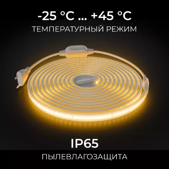 Комплект светодиодной ленты Apeyron 220В 10Вт/м, 600лм/м, 3000К (т/б), SMD2835, 120д/м, 13,5х7мм, 5м, IP65, с аксесcуарами (сетевой шнур, заглушка - 1шт, крепеж - 5шт) 10-140 Комплект светодиодной ленты Apeyron 220В 10Вт/м, 600лм/м, 3000К (т/б), SMD2835, 120д/м, 13,5х7мм, 5м, IP65, с аксесcуарами (сетевой шнур, заглушка - 1шт, крепеж - 5шт) 10-140