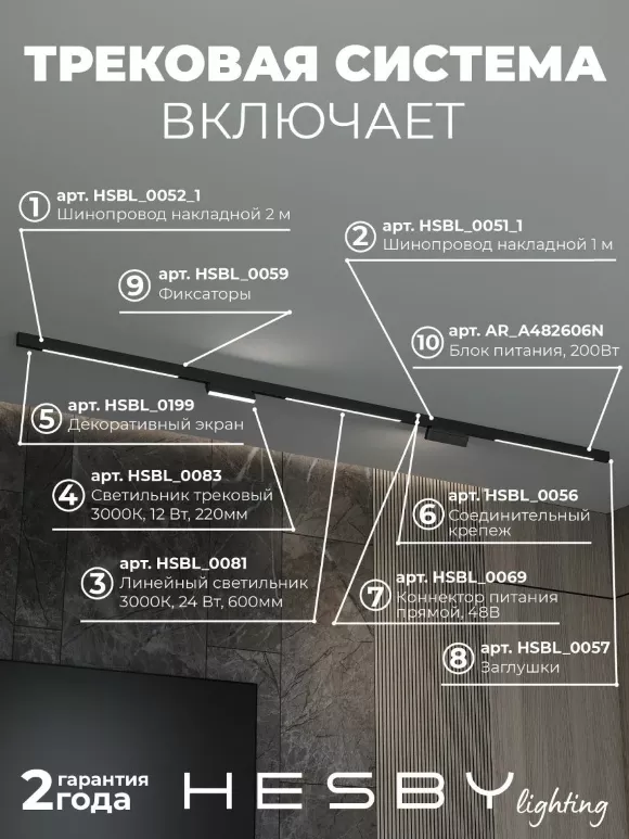 Трековая система со светильниками №6 трехфазная накладная Eldeko (48В, форма - прямая, 3м, 3000K) черная Hesby Lighting HSBL_kompl_E006_NI3B3K Трековая система со светильниками №6 трехфазная накладная Eldeko (48В, форма - прямая, 3м, 3000K) черная Hesby Lighting HSBL_kompl_E006_NI3B3K