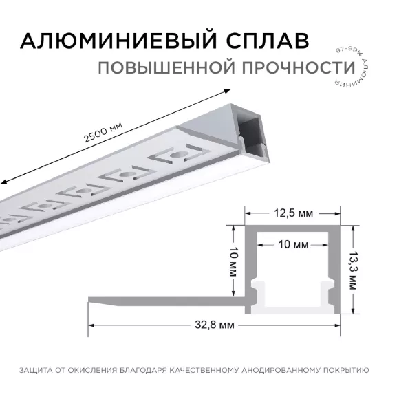 Профиль под штукатурку Apeyron ширина ленты до 10мм (рассеиватель, заглушки - 2шт) 08-50