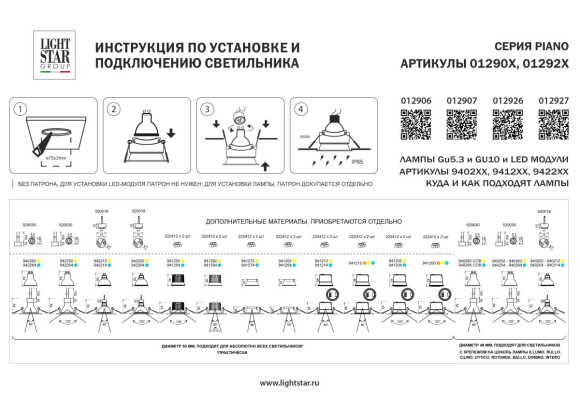 Рамка термостойкая (светильник) PVC д/крепления LED источника света в подвесном потолке Lightstar Piano 012926