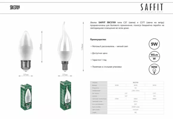 Лампа светодиодная Saffit SBC3709 Свеча на ветру E14 9W 4000K 55130, Нейтральный белый, Россия