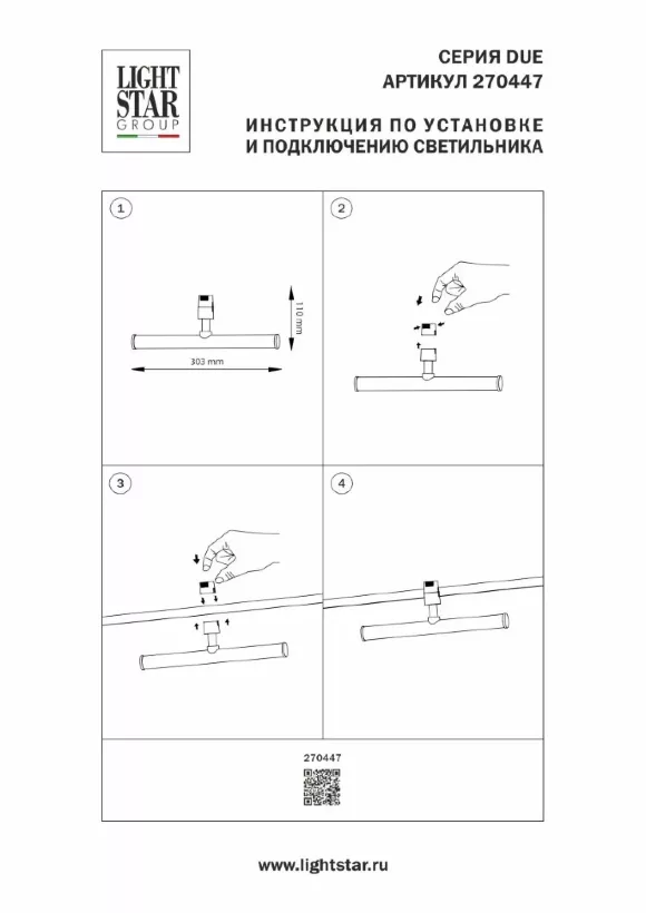 Трековый однофазный светильник Lightstar Due Hermes 270447, 4000, Нейтральный белый