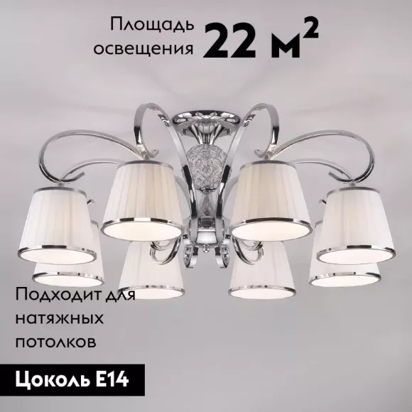 Потолочная люстра Eurosvet Tessa 60088/8 хром Потолочная люстра Eurosvet Tessa 60088/8 хром